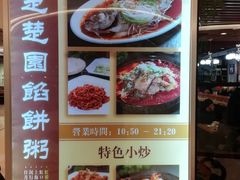菜单-台北楚楚园馅饼粥(虹桥南丰城店)