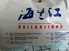 -海兰江石锅饭(水上店)