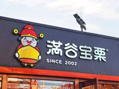 -满谷宝栗(奥林匹克店)