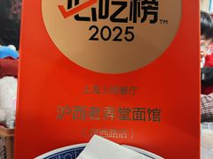 -沪西老弄堂面馆(定西路店)