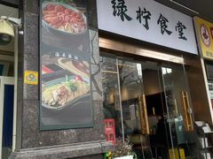 -绿柠食堂(北外滩店)