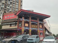 -田鸭肠·非遗火锅(彭州店)