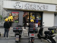 -永和大王(广渠店)