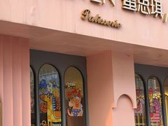 -蜜思琪蛋糕(民生路店)