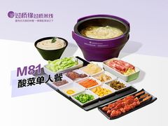 -过桥缘·过桥米线(大华虎城嘉年华店)