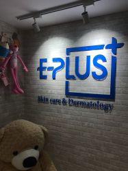 -E·plus 美肤中心