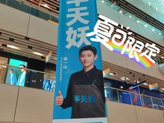 门面-半天妖烤鱼(丰科万达店)