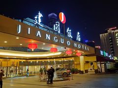 -北京建国饭店