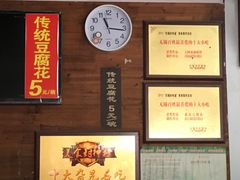 -秦园惠山豆腐花(惠山古镇店)