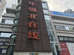 -奈雪的茶(华强北中航城店)