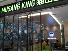 门面-MUSANG KING猫山王(龙湖杭州滨江天街店)
