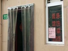 门面-玉华饮食店(茅台路店)