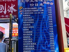 -王中王刨冰