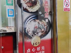 门面-王家沙点心店(南京西路总店)