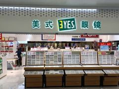 -美式眼镜·授权蔡司.依视路.尼康.豪雅.明月(人民广场店)