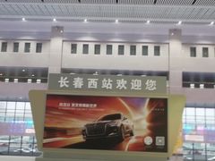 -长春西站