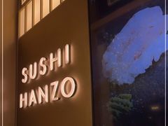 -Sushi Hanzo半藏(天环广场店)
