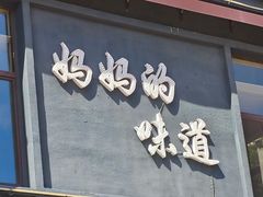 -味道家宴