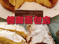 -德南面包房(尚都店)