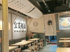 大堂-贰拾捌味·宜宾燃面(春熙路旗舰店)