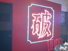 -破店(井大店)