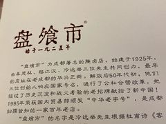 -盘飧市(春熙路店)