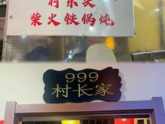 -清花阁乌拉满族火锅(厦门街店)