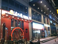 -老九圆山西面馆(CBD店)