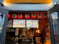 -五右卫门(张自忠路店)