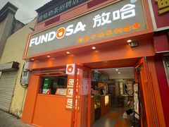 -兰州·放咔甜胚子奶茶(麦积华阳店)