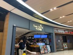 门面-今之味南亚厨房·探店指南(领展购物广场店)
