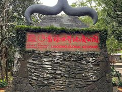 -海口火山口国家地质公园