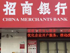 -招商银行(南油支行)