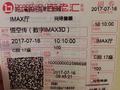 -万象影城(杭州万象城IMAX激光店)