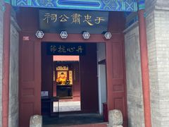 -于谦祠