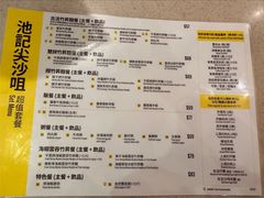 -池记(尖沙咀店)