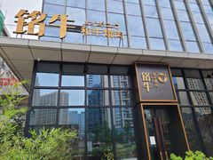 门面-铭牛烧肉·和牛海鲜自助(高新月牙湖店)