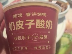 -额娘·春饼烤鸭(华北七楼创始店)