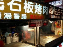 -原住民美食石板烤肉山猪肉