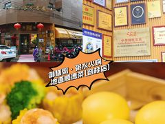 -御膳粥·牛乳粥底火锅·地道顺德菜(容桂店)