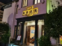 门面-席家花园(巨鹿花园店)