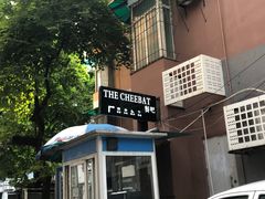 -The Cheebat 锌吧·Bistro(体育西店)