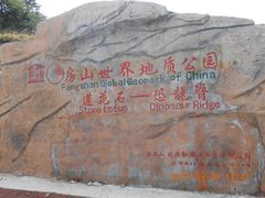 -白草畔自然风景区