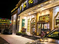 -齐家花园大酒店(宝山店)