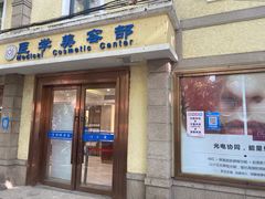 -上海市皮肤病医院(武夷路院区)