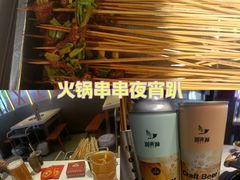 -钢管厂五区小郡肝串串香(蜀都万达店)