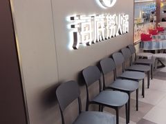 -海底捞火锅(长宁路龙之梦店)