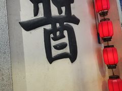 -老街鱼嘴巴(步步高新天地店)