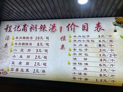 -程记甫胡辣汤(总店)