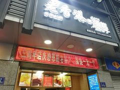 -麦斯晨菲老香港蛋糕(东街店)